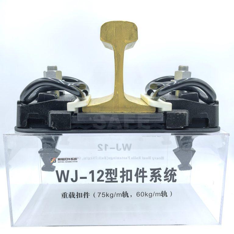 WJ-12型扣件系统