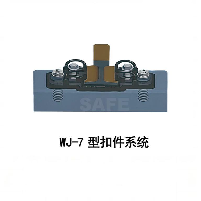 WJ-7 型扣件系统