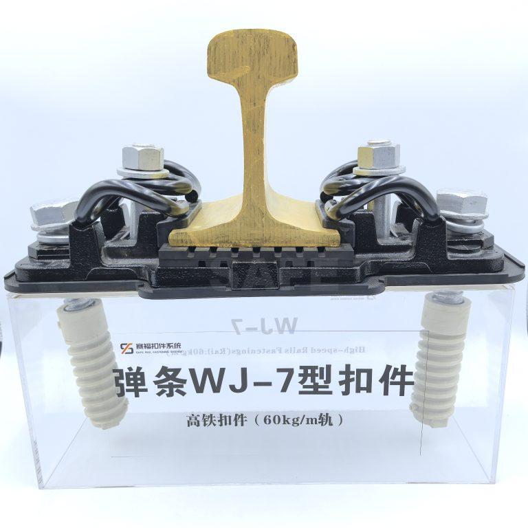WJ-7型扣件系统
